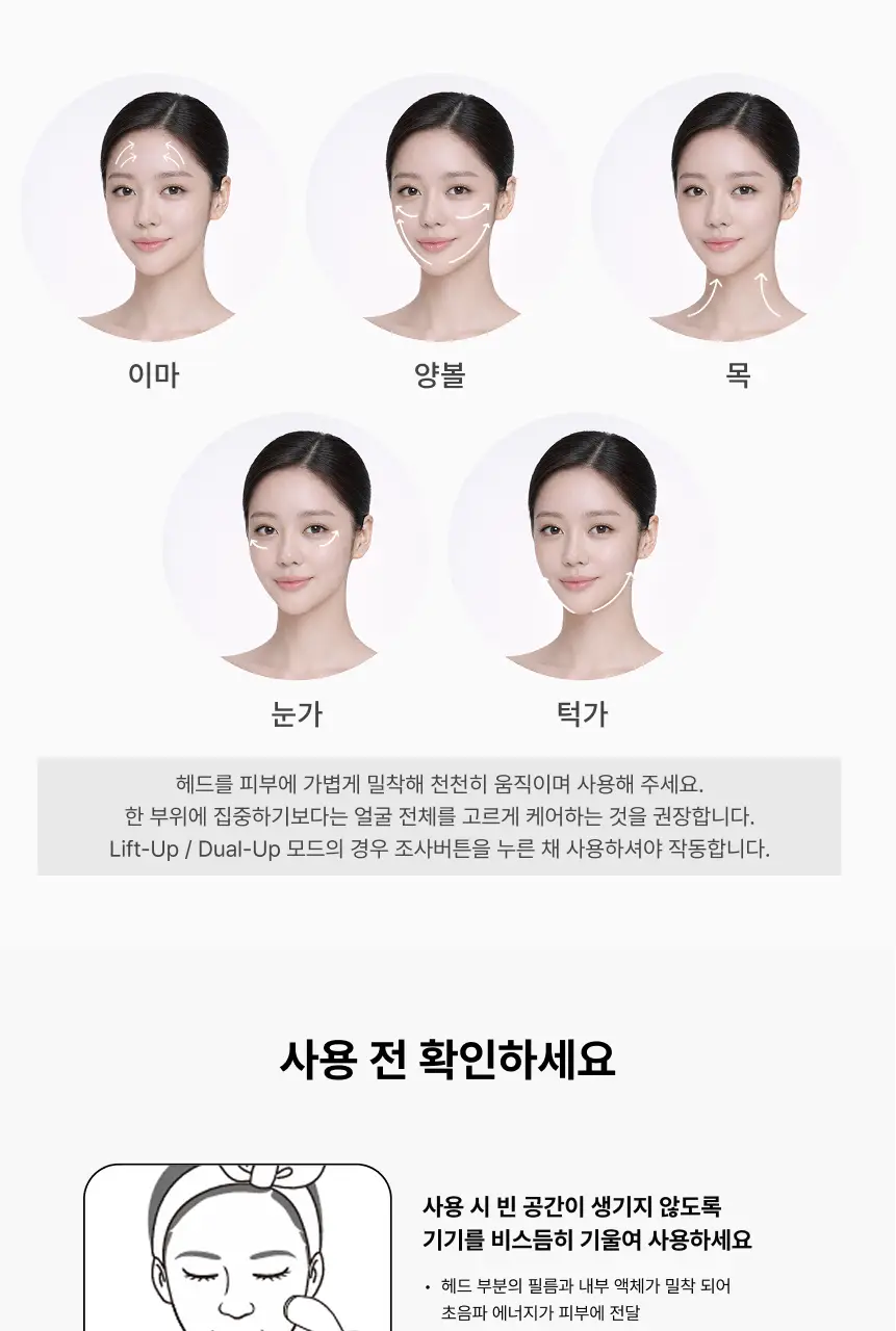 [홈케어/5분순삭,탄력흡수 더블케어] 듀얼소닉 하이이피 더블샷 (+비건콜라겐젤 정품 증정) 상세페이지 42